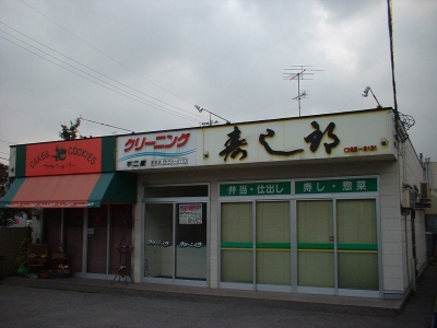 日の出 店舗