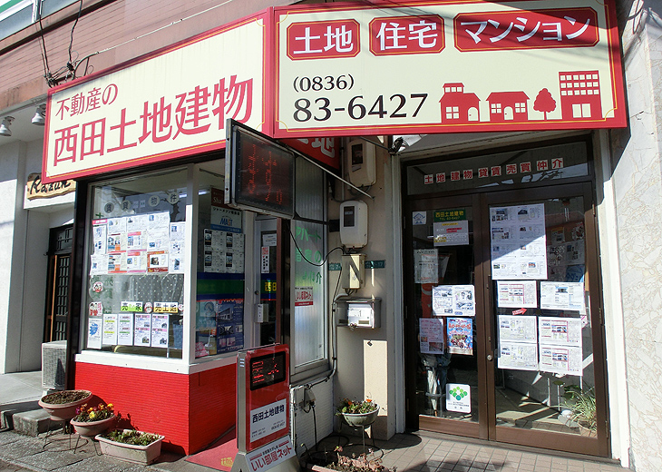 西田土地建物｜外観